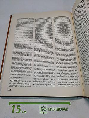 Энциклопедия для мужчин