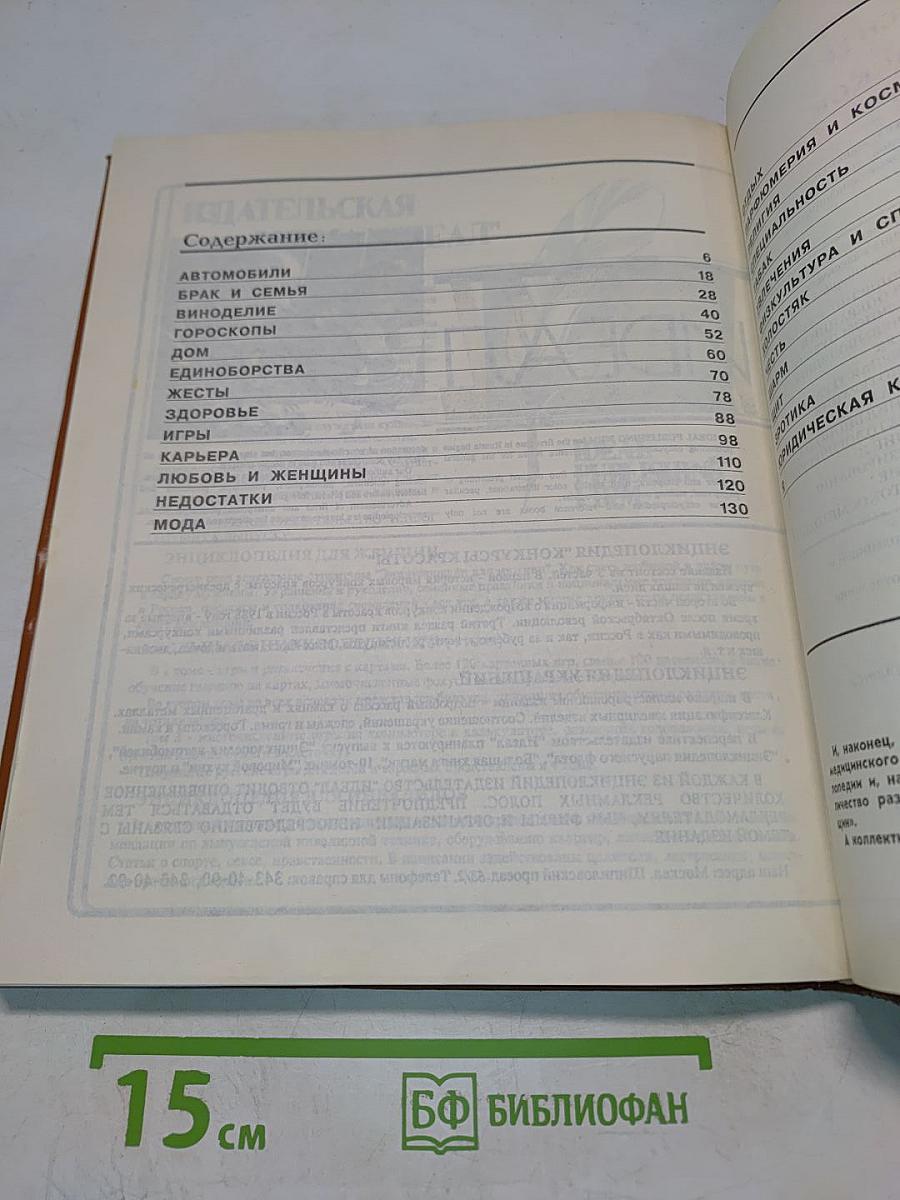 Энциклопедия для мужчин