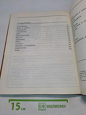 Энциклопедия для мужчин