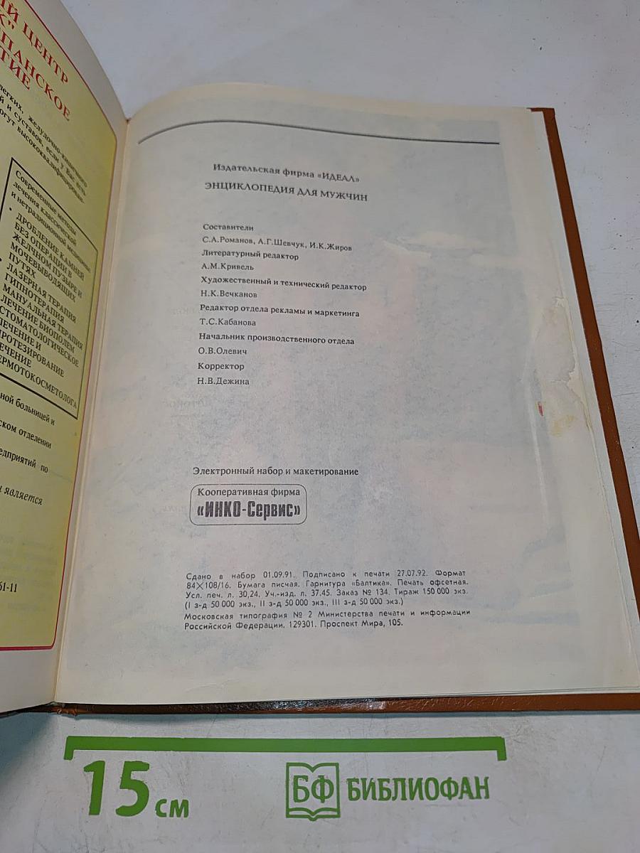 Энциклопедия для мужчин