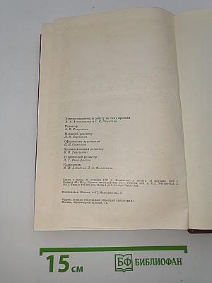 КПСС в резолюциях и решениях съездов, конференций и пленумов ЦК. Том 8 (1898-1971)