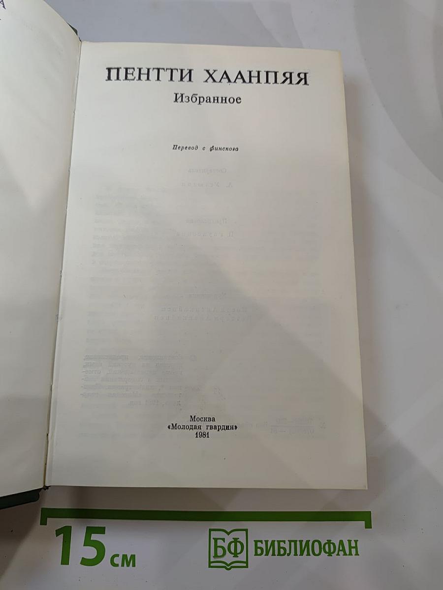 Избранное