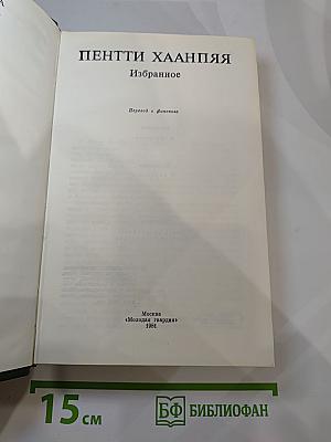 Избранное