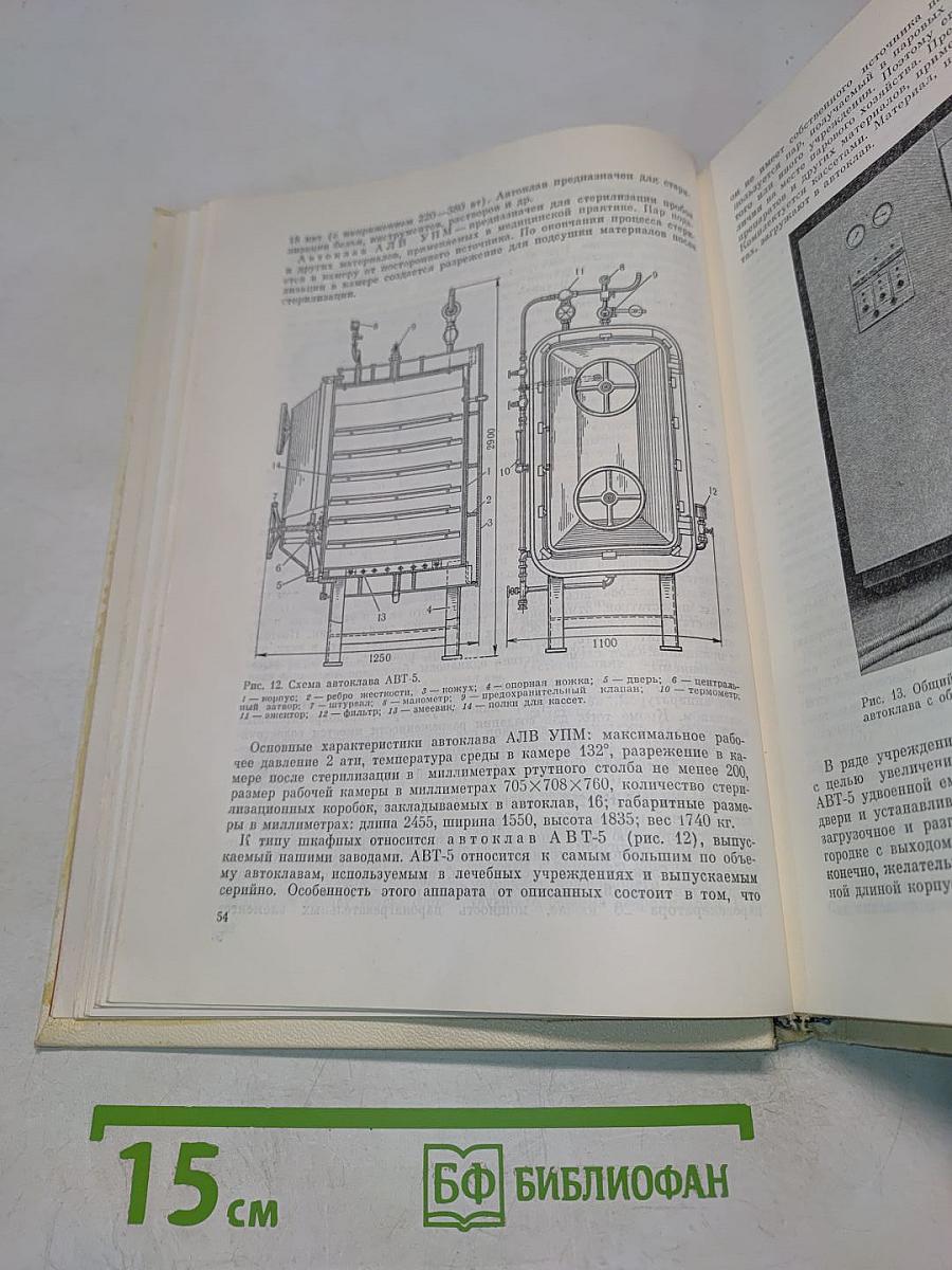 Средства и методы стерилизации, применяемые в медицине