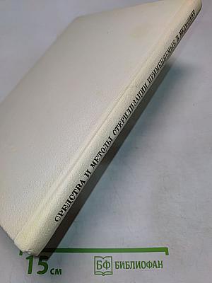 Средства и методы стерилизации, применяемые в медицине