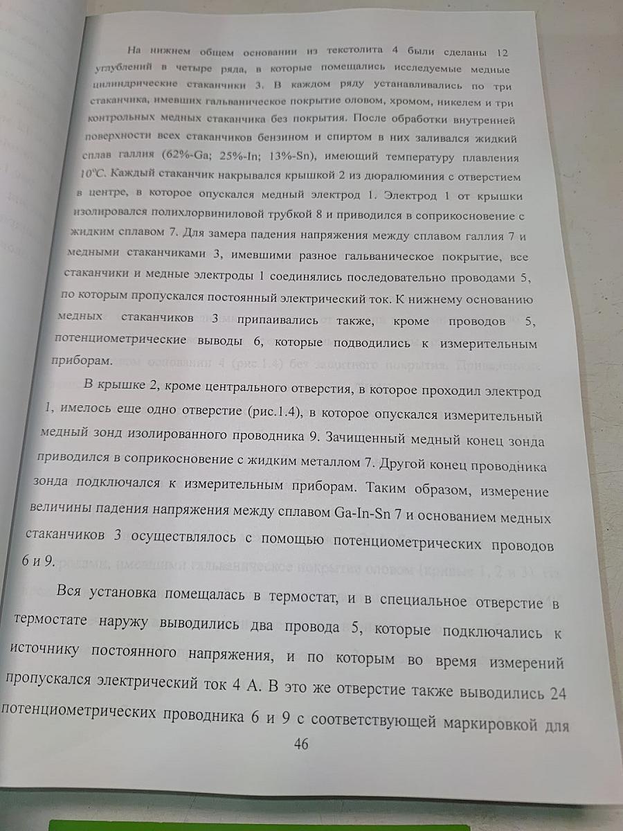 Многоамперные электрические аппараты и токоведущие системы постоянного тока. Разработка основ теории и проектирования