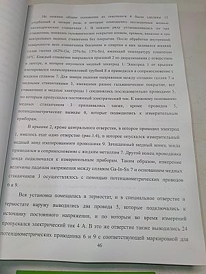 Многоамперные электрические аппараты и токоведущие системы постоянного тока. Разработка основ теории и проектирования