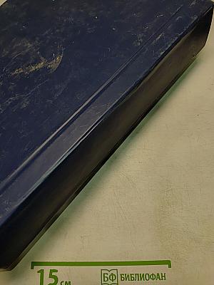 Многоамперные электрические аппараты и токоведущие системы постоянного тока. Разработка основ теории и проектирования