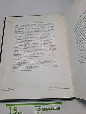 Военный энциклопедический словарь