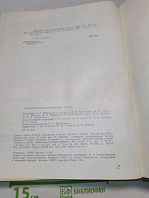 Военный энциклопедический словарь