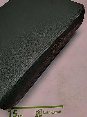 Военный энциклопедический словарь