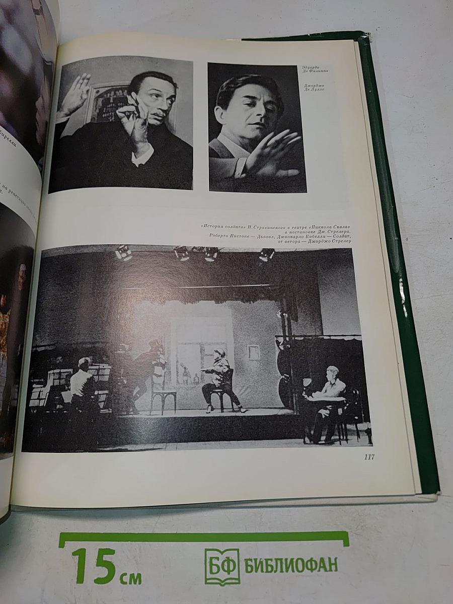 Театр Ла Скала