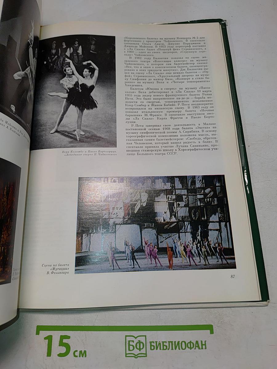 Театр Ла Скала