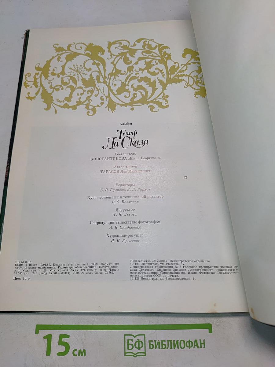 Театр Ла Скала