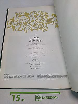 Театр Ла Скала