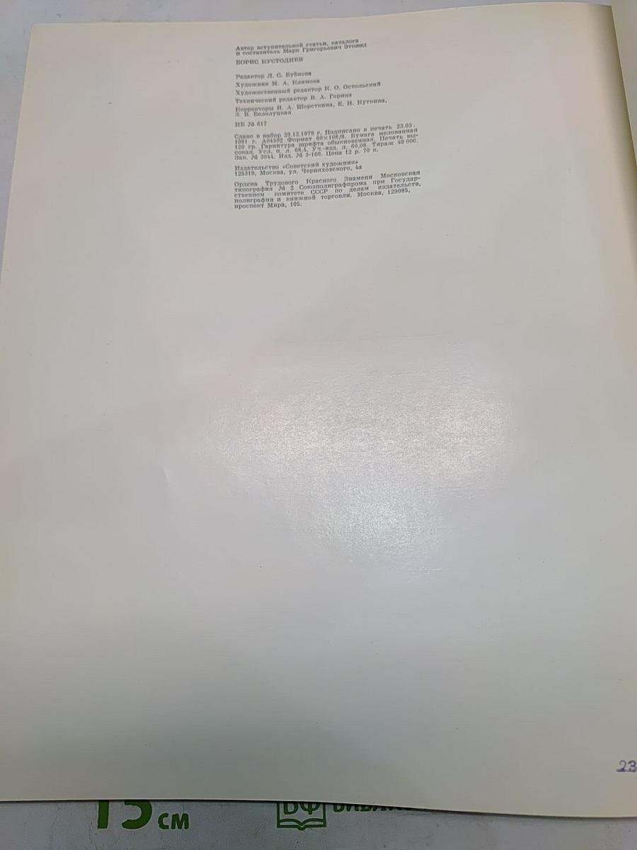 Борис Кустодиев