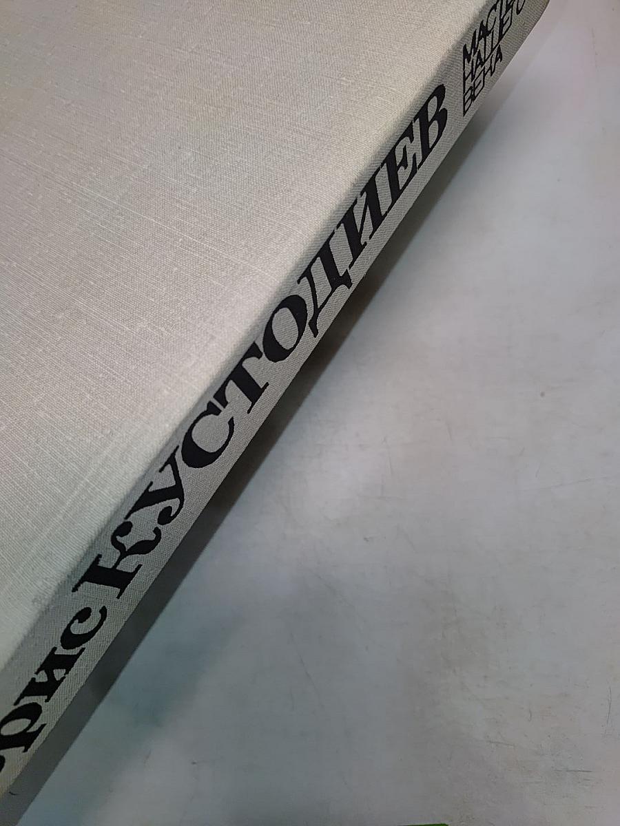 Борис Кустодиев