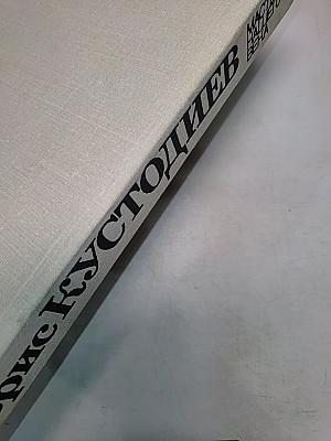 Борис Кустодиев