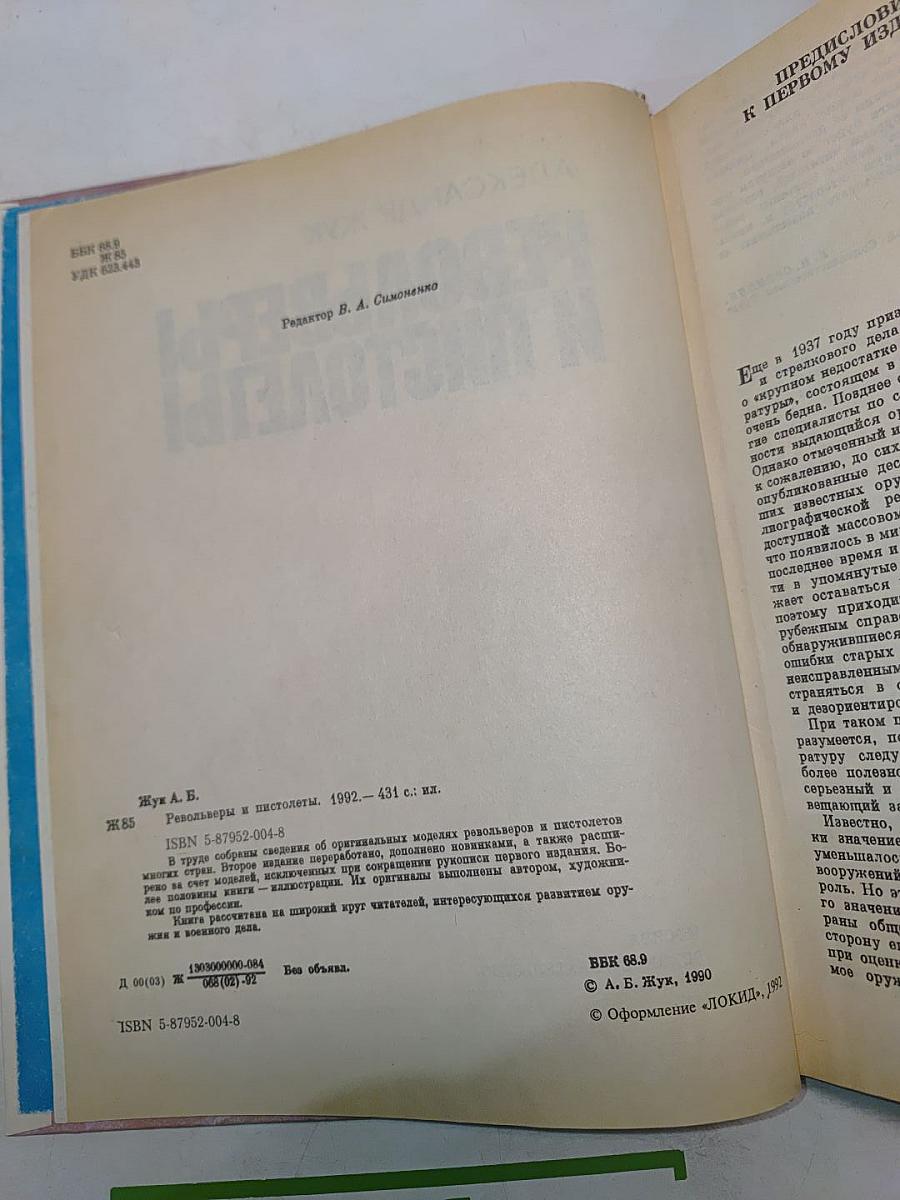 Револьверы и пистолеты