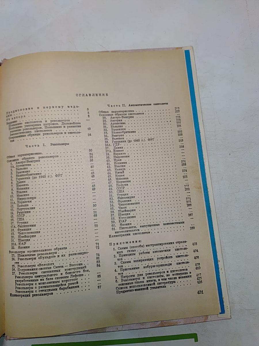 Револьверы и пистолеты