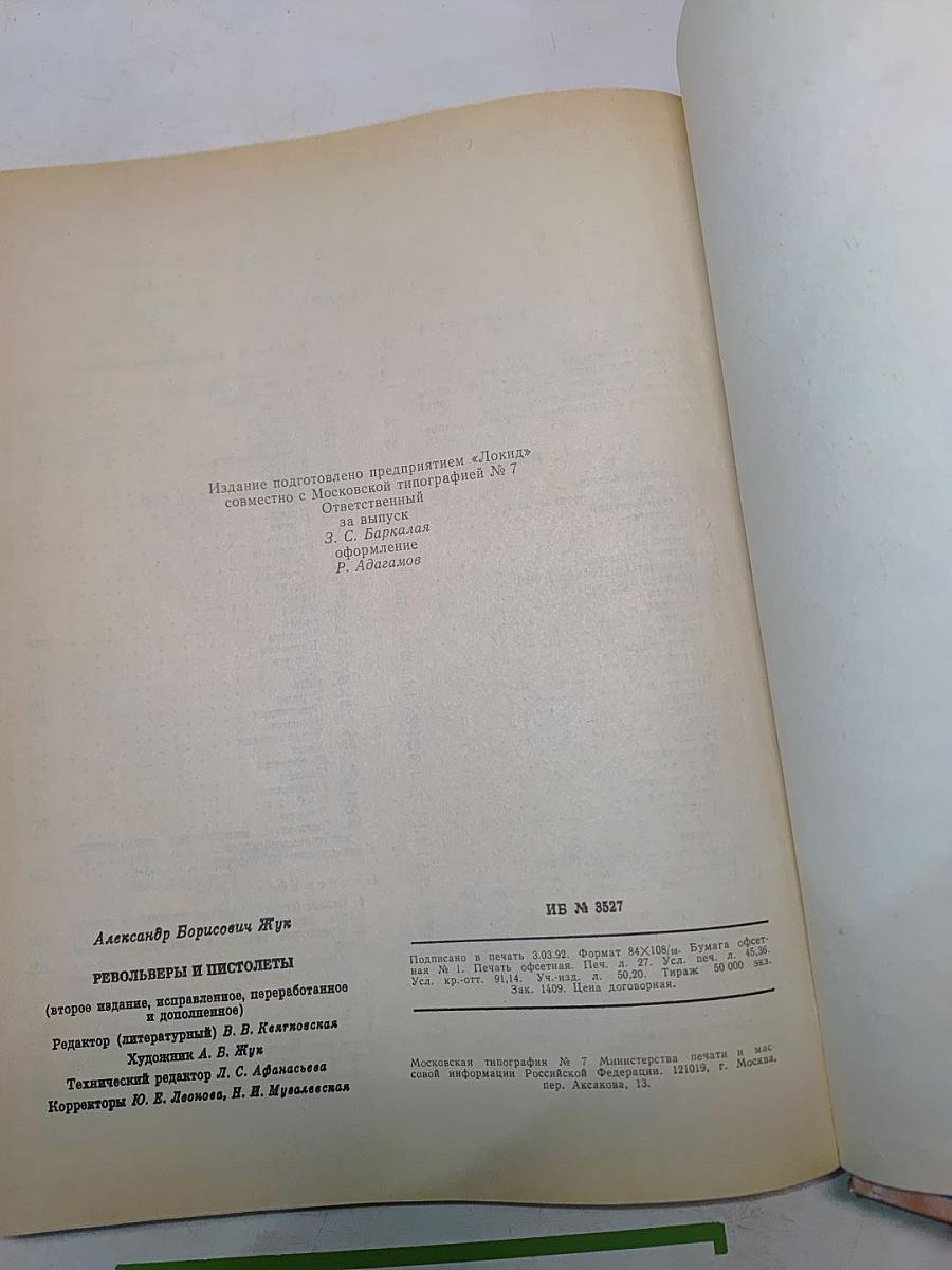 Револьверы и пистолеты