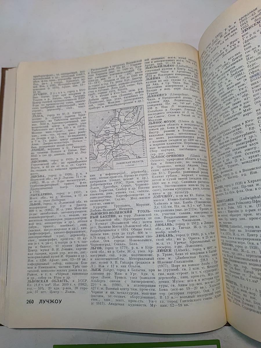 Географический энциклопедический словарь