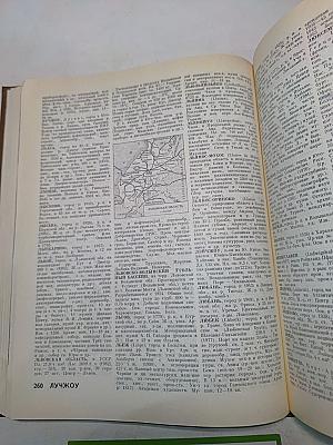 Географический энциклопедический словарь