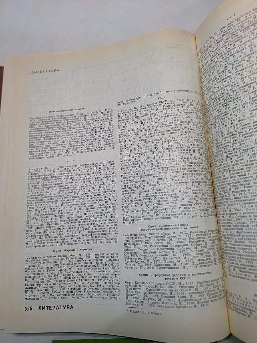 Географический энциклопедический словарь