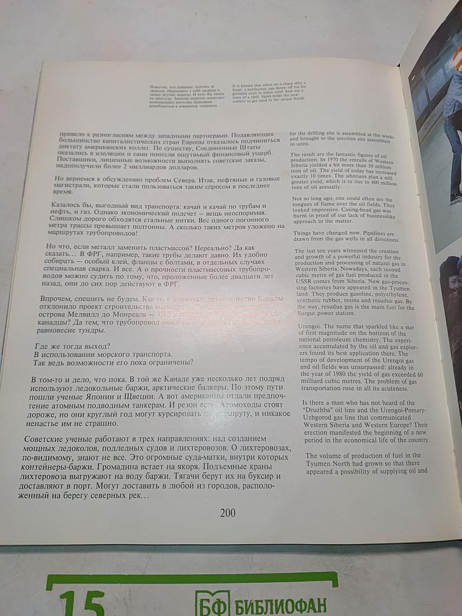 Человек и Север