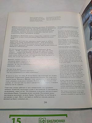 Человек и Север