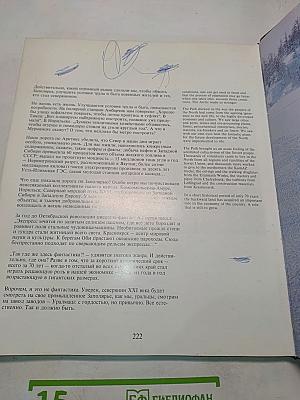 Человек и Север