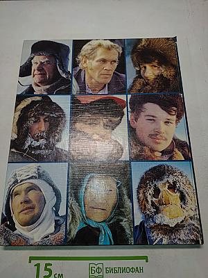 Человек и Север