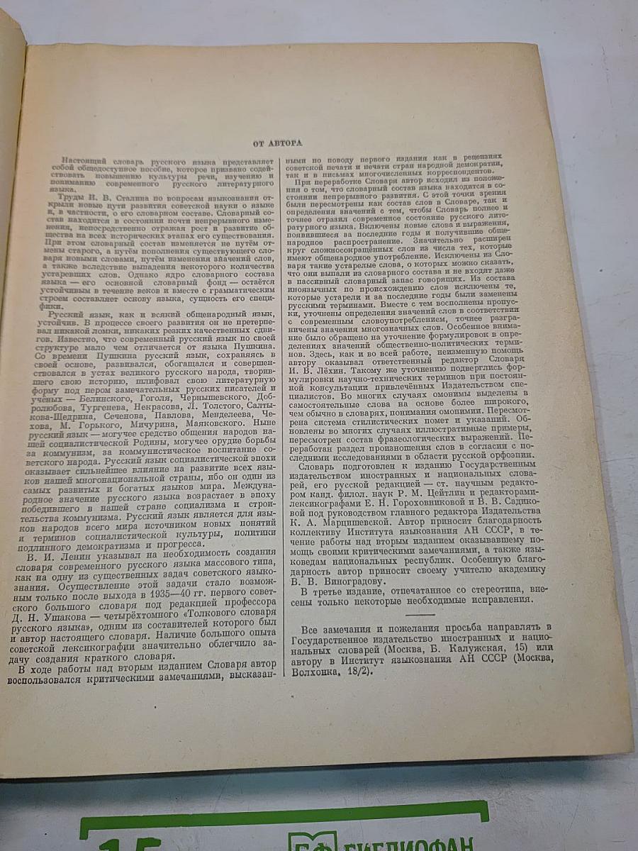 Словарь русского языка