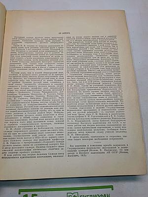 Словарь русского языка