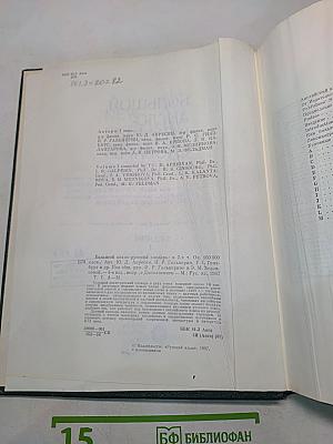 Большой англо-русский словарь. Том 1. А-М