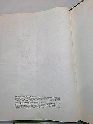 Большой англо-русский словарь. Том 1. А-М