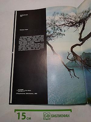 Этот удивительный Крым. Фотоальбом