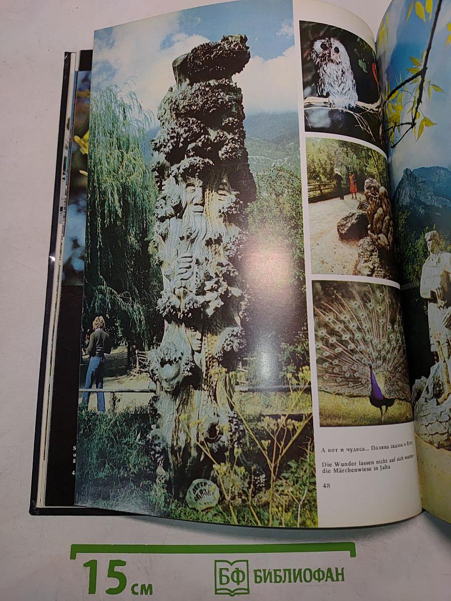 Этот удивительный Крым. Фотоальбом