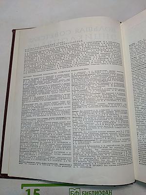 Большая Советская Энциклопедия. Том 29. Чаган — Экс-ле-Бен