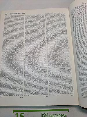 Большая Советская Энциклопедия. Том 29. Чаган — Экс-ле-Бен