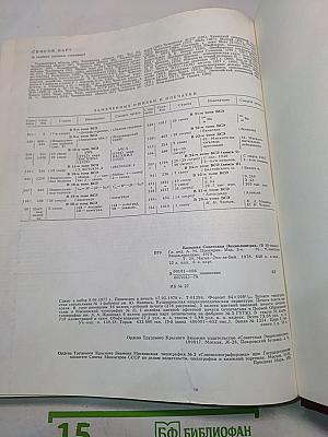 Большая Советская Энциклопедия. Том 29. Чаган — Экс-ле-Бен