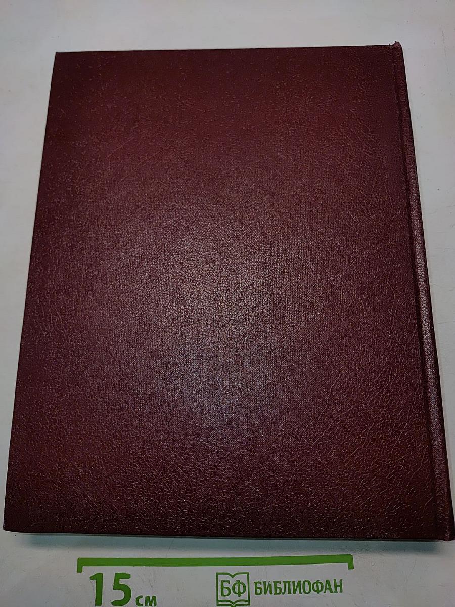 Большая Советская Энциклопедия. Том 29. Чаган — Экс-ле-Бен