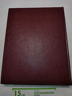 Большая Советская Энциклопедия. Том 29. Чаган — Экс-ле-Бен