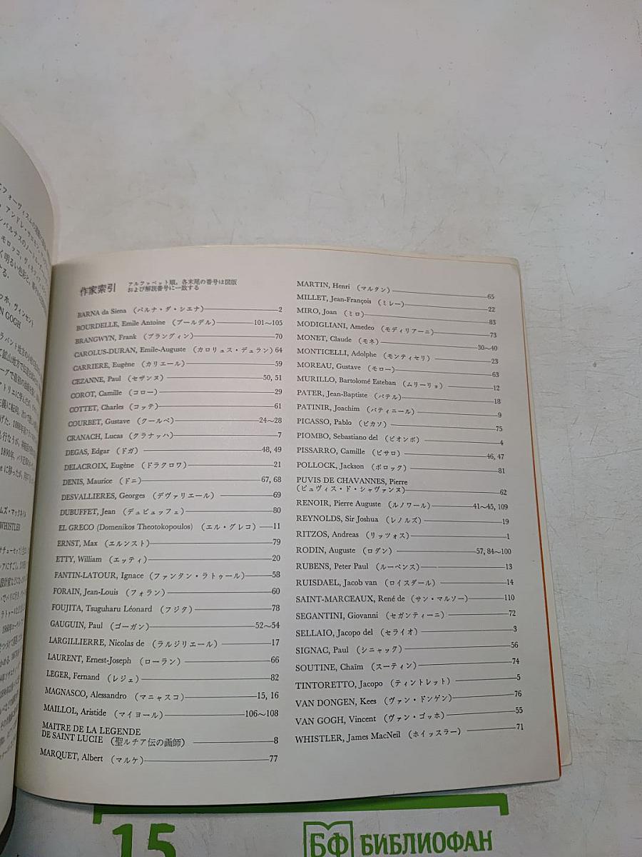 Les Chefs-d'oeuvre du Musée National d'Art Occidental