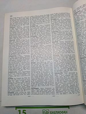 Большая Советская Энциклопедия. Том 24. Союз Советских Социалистических Республик