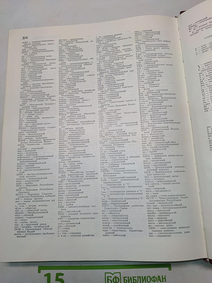 Большая Советская Энциклопедия. Том 24. Союз Советских Социалистических Республик