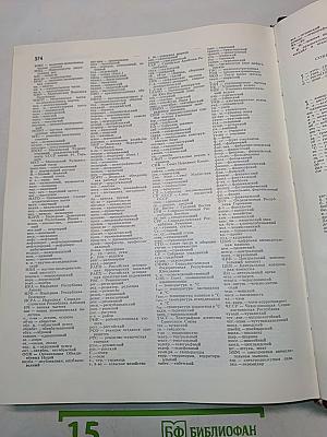 Большая Советская Энциклопедия. Том 24. Союз Советских Социалистических Республик