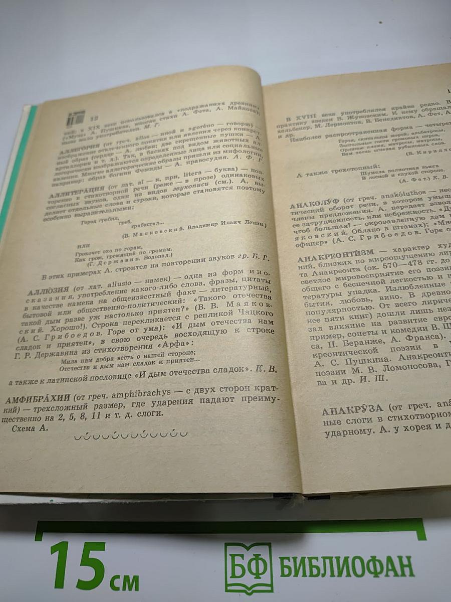 Литература: Справочные материалы. Книга для учащихся