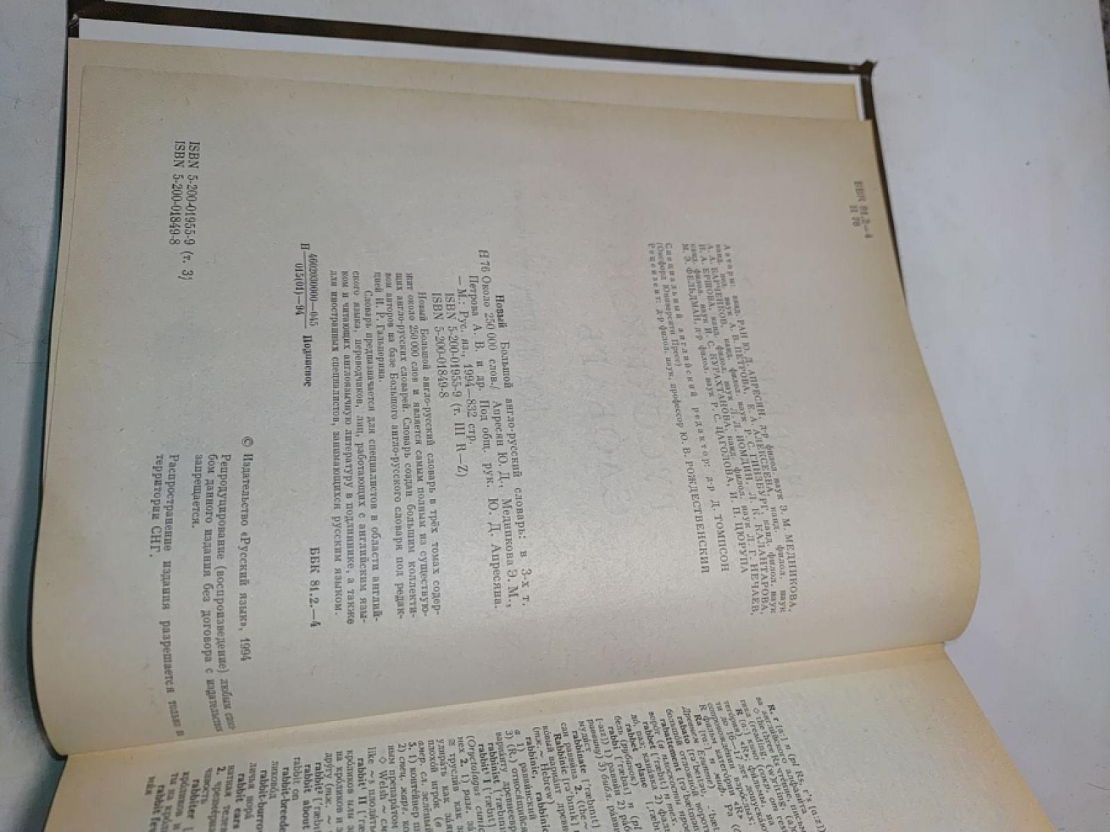 Новый большой англо-русский словарь