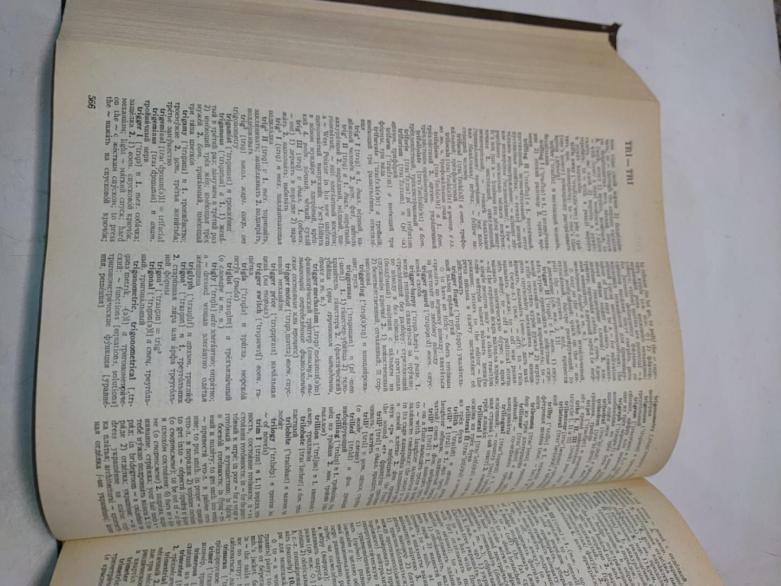 Новый большой англо-русский словарь